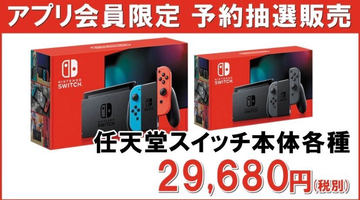 ミスターマックス、Switch本体各種や「あつまれ どうぶつの森