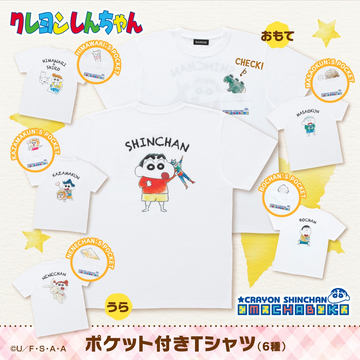 クレヨンしんちゃん - 一番くじ クレヨンしんちゃん～オラとにんきもの大集合だゾ～ D賞グラス 全6種 一番くじ クレヨンしんちゃん～オラとにんきもの大集合だゾ