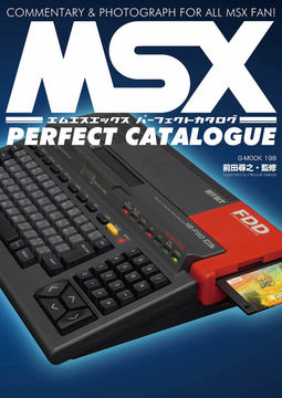 PC-9801 PERFECT CATALOGUE 上下巻セット PC-9801パーフェクトカタログ（上巻 一般ゲーム編） (G-MOOK
