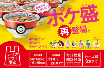 ポケ盛り専用どんぶり第3弾 全5種セット　おまけ付き:19種　ポケモン関係等 ポケ盛、第3弾登場！ | ポケ盛セットを食べてポケモンフィギュア