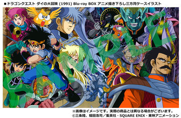 ドラゴンクエスト ダイの大冒険（1991）」Blu-ray BOX化