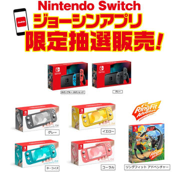 フジ、Switch各種本体や「あつまれ どうぶつの森セット」抽選