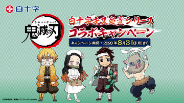 アンジ様　鬼滅の刃　白十字コラボ缶バッジ　4種セット　当選品 鬼滅の刃」オリジナルデザインの缶バッジが当たる！白十字コラボ