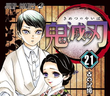 ゼブラック、明日発売の「鬼滅の刃 第21巻」購入キャンペーン