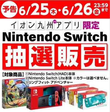 フジネットショップ、Switch抽選販売を本日開始！ 「あつ森