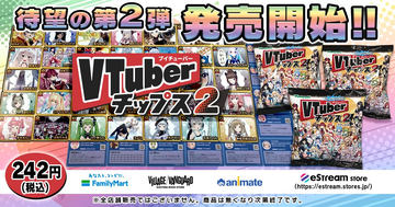 V tuberチップス2 エイレーン SRカード eStream、待望の第二弾「VTuberチップス2」を販売開始！ | 株式