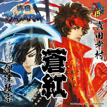 【非売品】戦国BASARA × 安楽亭 のぼり旗 伊達政宗 真田幸村 71L2I5QnlZL._UF350,350_QL50_.jpg