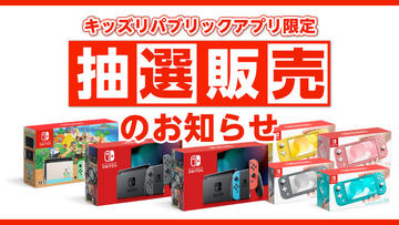 Nintendo Switch - 抽選 当選者限定 Nintendo Switch ニンテンドースイッチ 本体 2025年8月2日更新】新型NintendoSwitch（有機ELモデル）の抽選