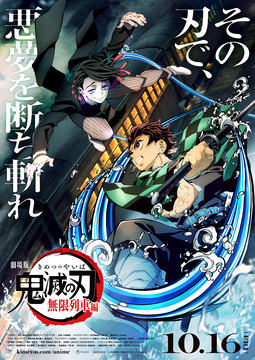 劇場版『鬼滅の刃』無限列車編」のノベライズが発売決定