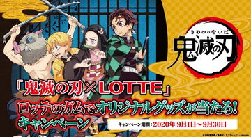 ロッテ 激レア 鬼滅の刃 禰豆子の竹筒ガムケース&オリジナルガムボトルスタンド Wチャンス賞は禰豆子の箱型お菓子BOX！ロッテ『鬼滅の刃×LOTTE