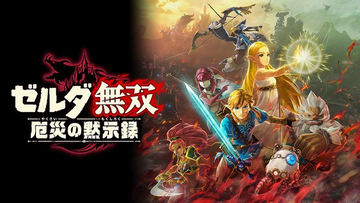 ゼルダ無双ハイラルオールスターズDX&厄災の黙示録 Amazon.co.jp: ゼルダ無双 ハイラルオールスターズ DX - Switch