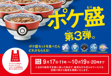ポケモン - 特別価格　ポケ盛り　第二弾セット　吉野家　限定　ポケモン　どんぶり ポケモン×吉野家『ポケ盛』 ”ドン”のつくポケモンたちが集結