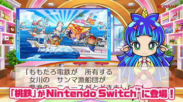 桃鉄シリーズ最新作「桃太郎電鉄 ～昭和 平成 令和も定番