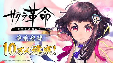 世界革命運動情報16 ゲリラ戦教程 サクラ革命 ～華咲く乙女たち～」電撃発表！ - GAME Watch
