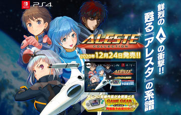 まさかの5色目がエムツーから！ ゲームギアミクロホワイト同梱