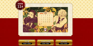 鬼滅の刃」2021年版日めくりカレンダーがAmazonにて予約受付開始