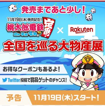 Switch「桃鉄」、店舗別特典を公開！ 本作の日本地図を描いた