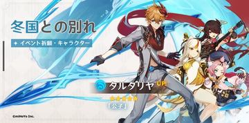 ☆5「タルタリヤ」登場！ 「原神」のVer.1.1アップデートが配信