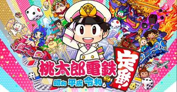 シリーズ最新作、Switch「桃太郎電鉄 ～昭和 平成 令和も定番
