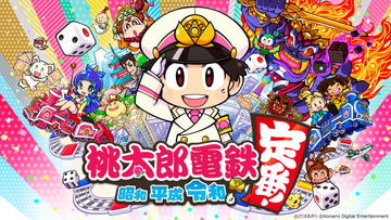 シリーズ最新作、Switch「桃太郎電鉄 ～昭和 平成 令和も定番