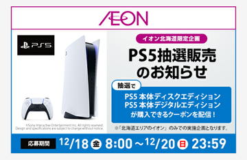 SIE、偽の通販サイトにてPS5を購入しないよう注意喚起 - GAME Watch