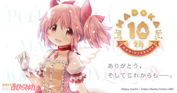 ローソンと「魔法少女まどか☆マギカ」のコラボキャンペーン実施