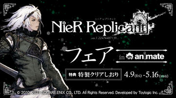 新品 ニーアレプリカント 特製クリアしおり コンプ NieR Replicant 新品 ニーアレプリカント 特製クリアしおり コンプ NieR