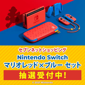 マリオカラーのSwitch本体！ 「Nintendo Switch マリオレッド