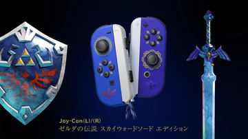 【新品未開封】Joy-Con ゼルダの伝説 スカイウォードソード エディション Amazon.co.jp: 【任天堂純正品】Joy-Con(L)/(R) ゼルダの伝説