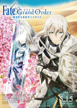 Fate/Grand Order　キャメロット前編　ポスターセット Amazon.co.jp: Fate/Grand Order キャメロット前編 ポスター