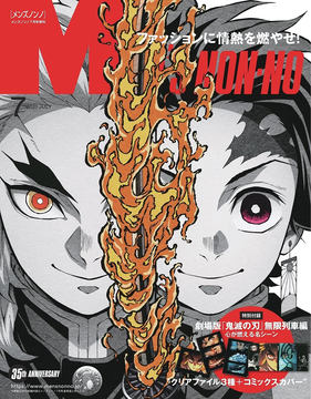 鬼滅の刃」× 集英社4誌合同コラボ実現！ アニメ描き下ろし表紙や