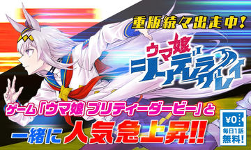 アニメ「ウマ娘」×ヴィレッジヴァンガード！ コラボグッズの