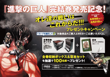 進撃の巨人　34巻発売記念当選品とタオルのセット 進撃の巨人」完結記念！ 楽天ブックスにオリジナルグッズ8種が