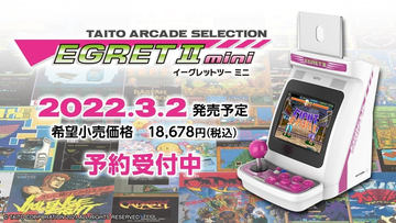 TAITO EGRET II イーグレットツーミニ本体 41970-121-