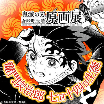【値下げしました】劇場版鬼滅の刃　無限列車編　『煉獄家の風鈴』受注生産グッズ 駿河屋 -<中古>煉獄家の風鈴 「劇場版 鬼滅の刃 無限列車編