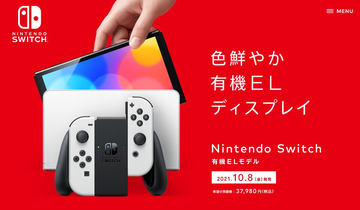 高額転売ついに終焉か。Amazon、Nintendo Switchを“定価以下”で
