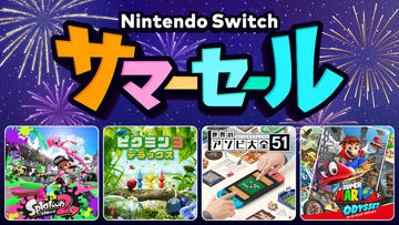 【8月限定SALE!!】Nintendo Swith本体 Switch8タイトルが最大30%オフ！ 「Nintendo Switch サマー