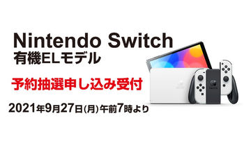 9月22日更新】発売日に新型Switchがほしい！ 「Nintendo Switch