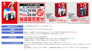 ヤマダは3日間限定！ ヤマダデンキ、「Nintendo Switch（有機EL