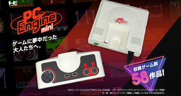 あの頃の興奮と感動が甦る！ 「PCエンジン mini」いよいよ本日