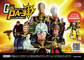 ジオン軍のロゴ入り！ 「機動戦士ガンダム」より5年保存可能な