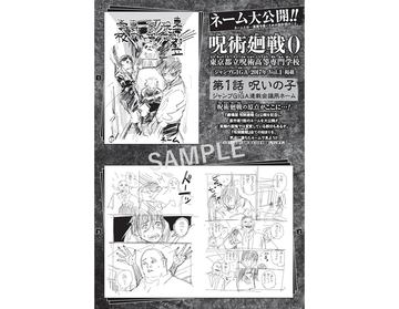 劇場版 呪術廻戦 0」入場者プレゼントに“0.5巻”！ 全国500万名