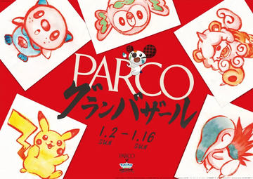 PARCO ハッピーバッグ ポケモン 2022 限定品 楽天市場】【数量限定】ポケモン ハッピーパック 福袋 Happy