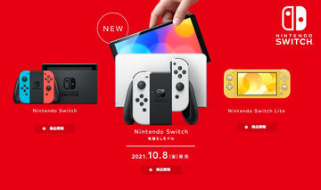 マイニンテンドーストア、「Nintendo Switch本体」クリスマス