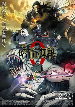 劇場版 呪術廻戦 0」とコラボした米菓「瀬戸しお」が登場！ キラ