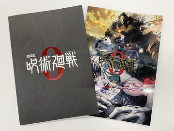 劇場版 呪術廻戦 0」入場者プレゼントに“0.5巻”！ 全国500万名