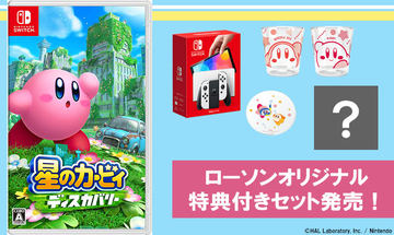 星のカービィ ディスカバリー」、ローソンオリジナルおうち