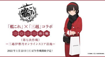 艦これ 三越 コラボ タオルセット 御守り 艦これ」×「三越」コラボ 提督への夏の贈り物作戦 ー三越伊勢丹