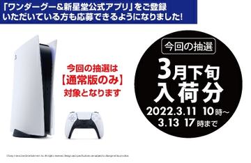 【抽選販売】PlayStation5 PS5 本体 ソニーストア4店舗でPS5抽選販売。11～12月 - AV Watch