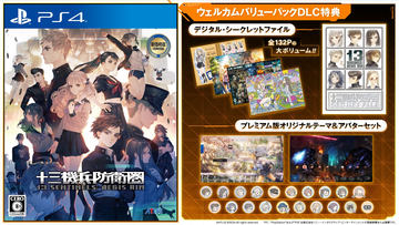 PlayStation4 - 十三機兵防衛圏 PS4 ラクマパック発送 list.jpg
